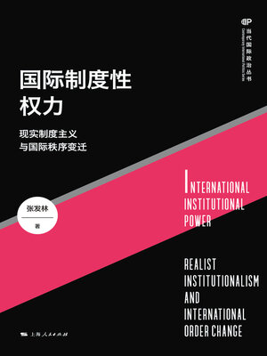 cover image of 国际制度性权力